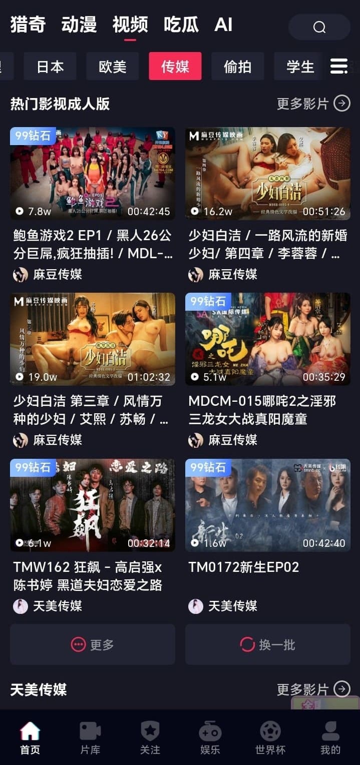 抖阴APP传媒分类视频