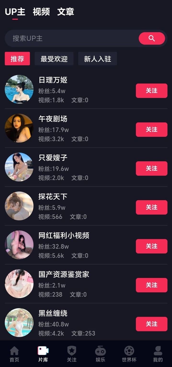 抖阴APP片库UP主页面